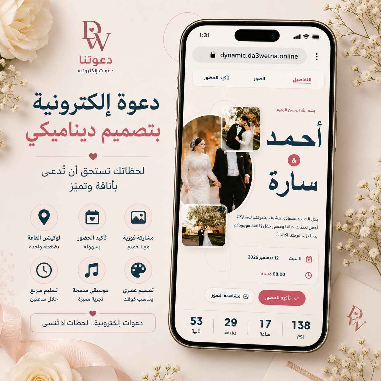 نموذج دعوة دعوتنا - دايناميك