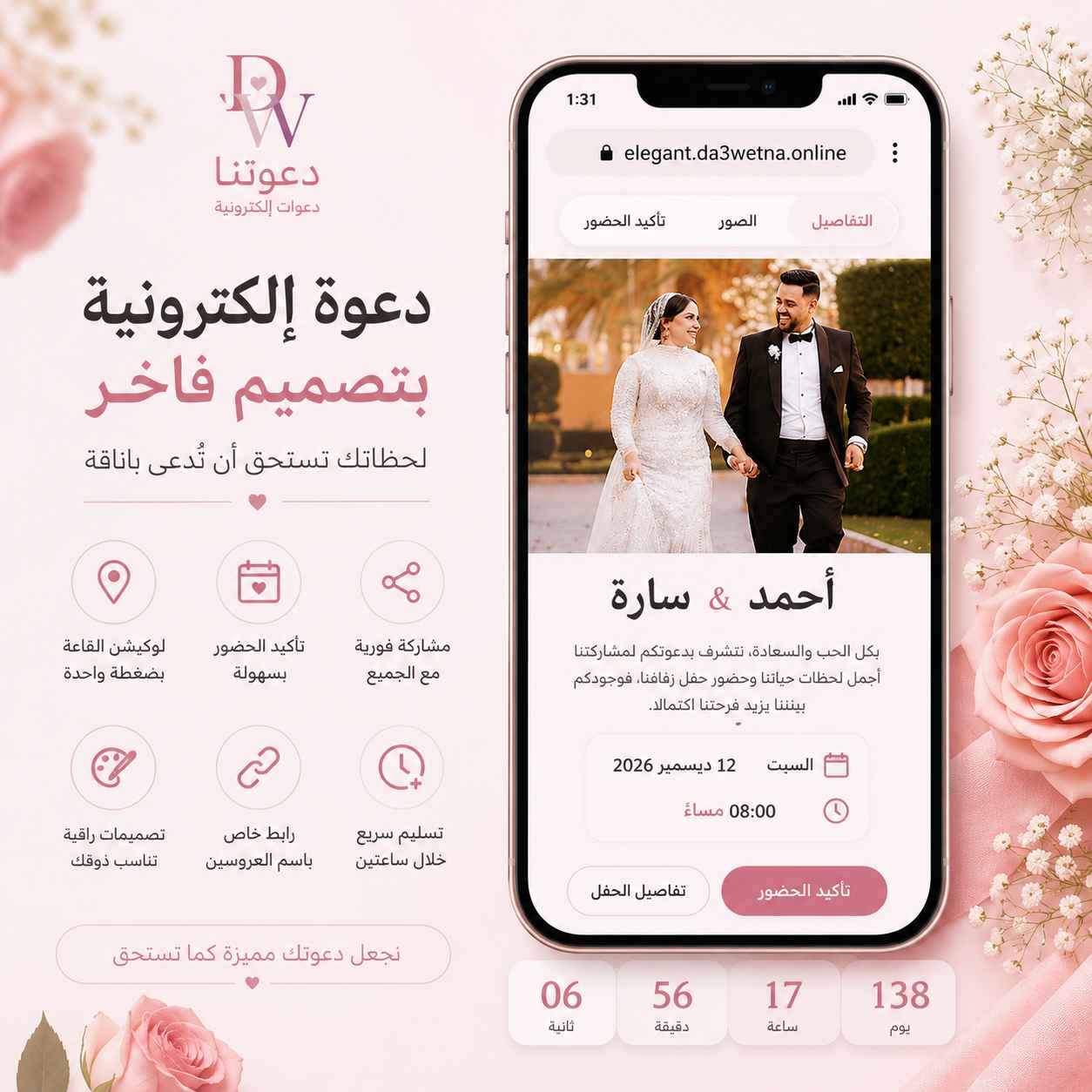 نموذج دعوة دعوتنا - إيليجانت