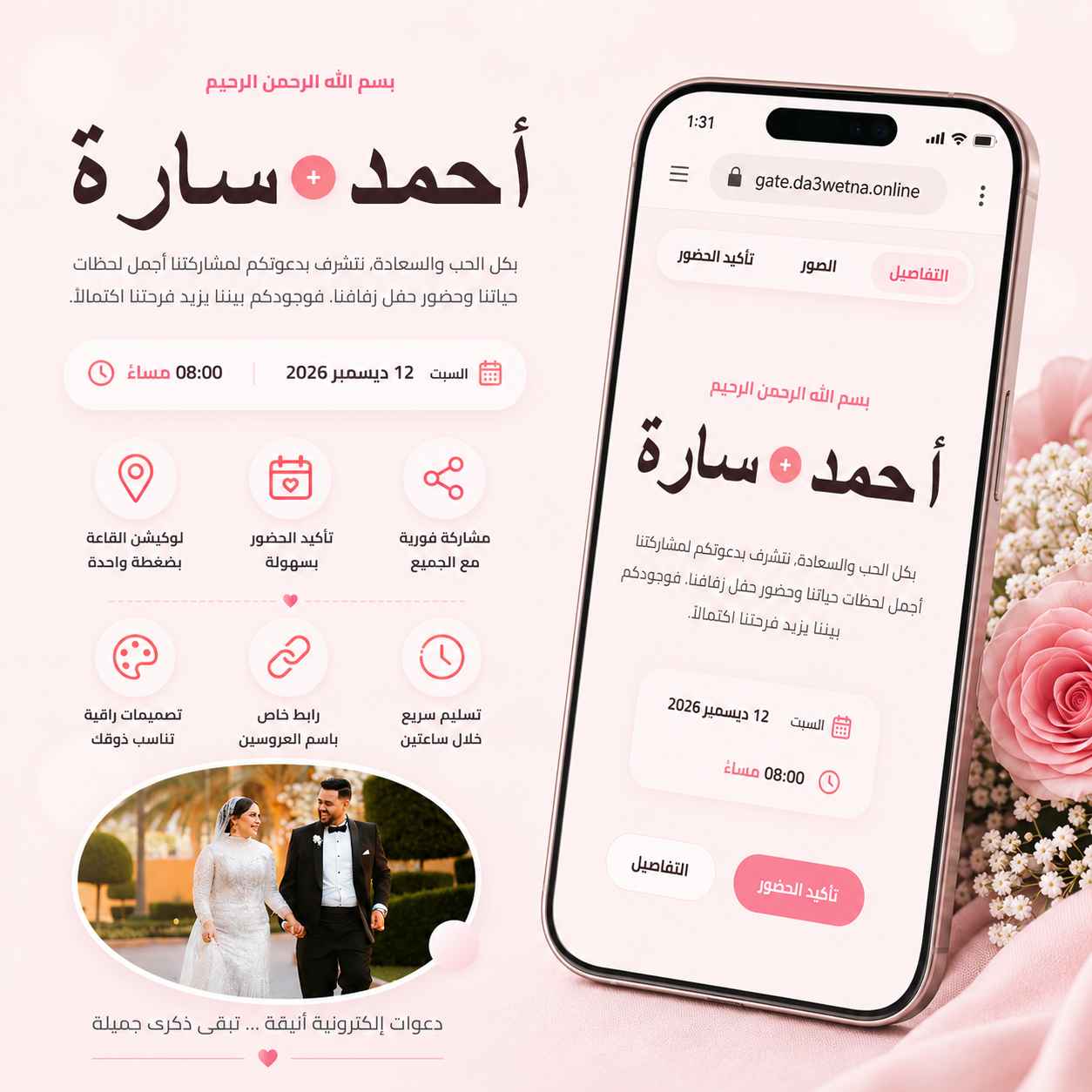 نموذج دعوة دعوتنا - جيت