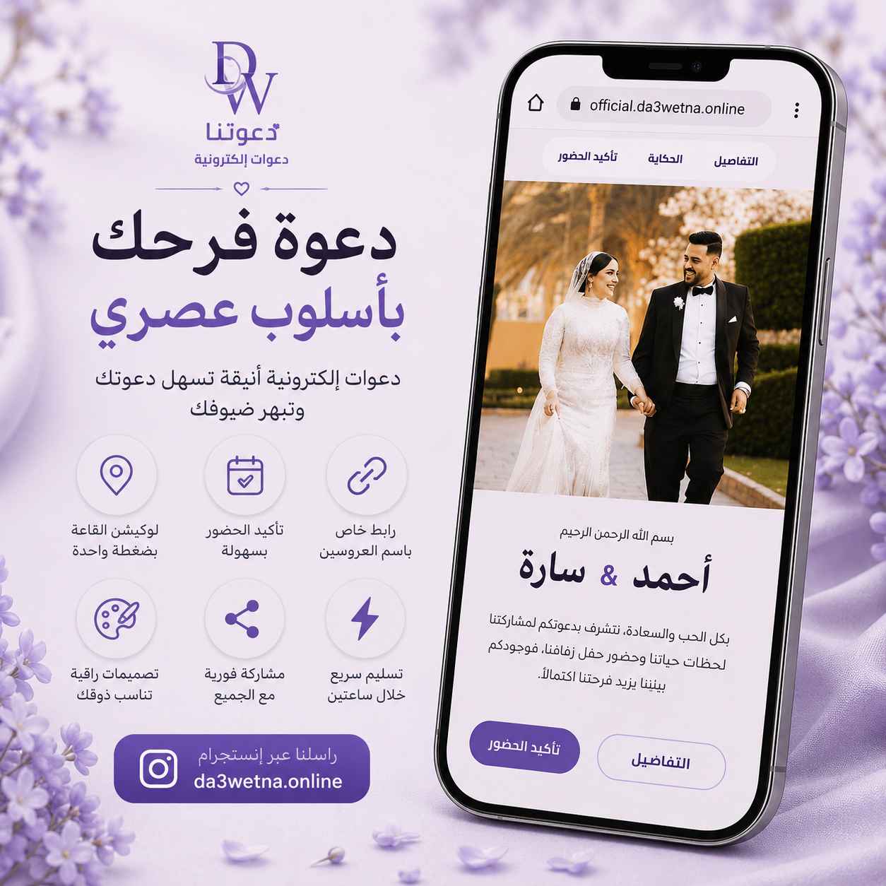 نموذج دعوة دعوتنا - أوفيشال