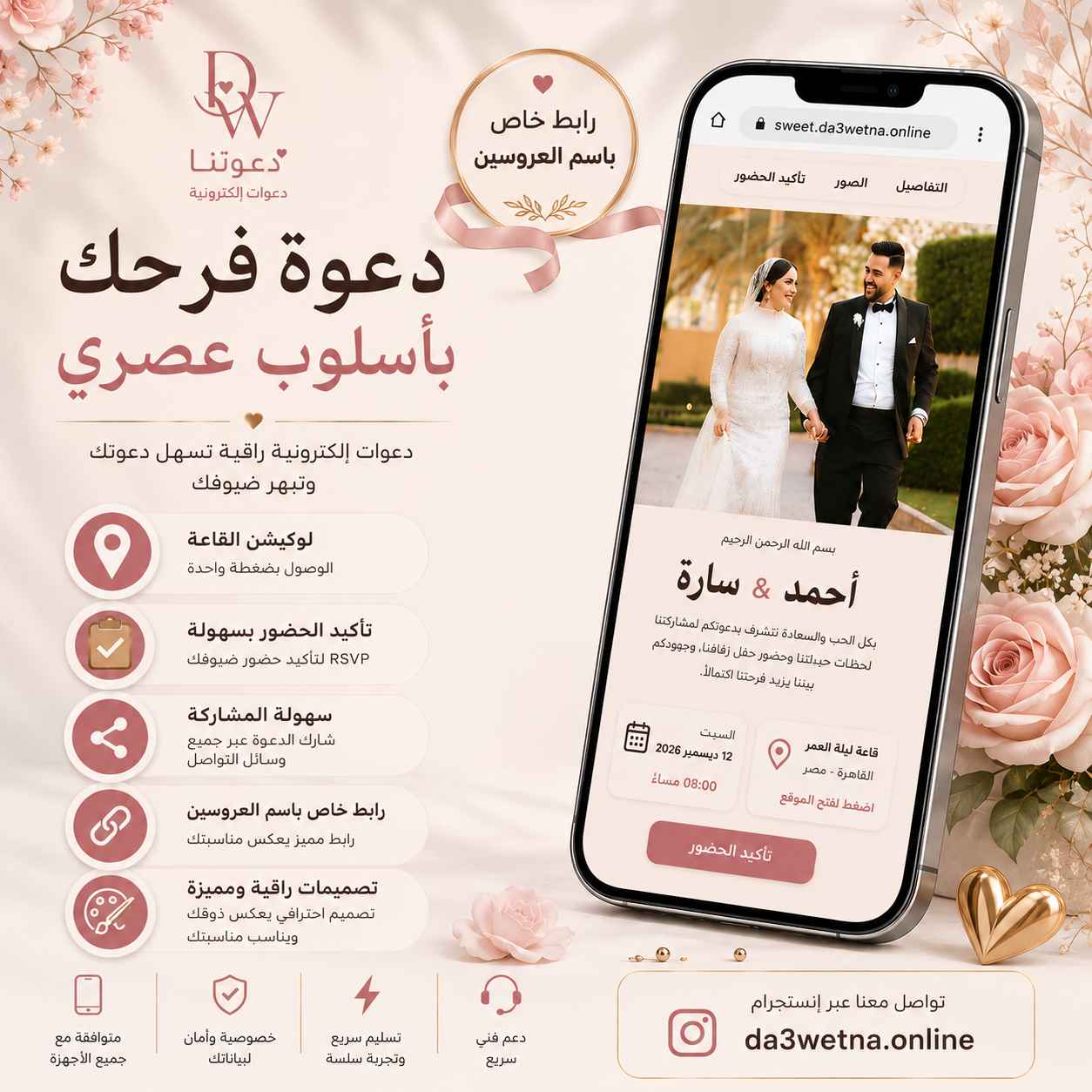 نموذج دعوة دعوتنا - سويت